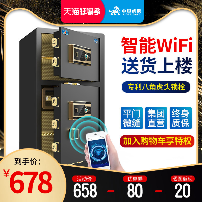 Tiger safe Household 80cm1 meter 1 2 meters 1 5m High intelligent wifi single double door company large capacity fingerprint password anti-theft All steel in-wall safe Office bedside table