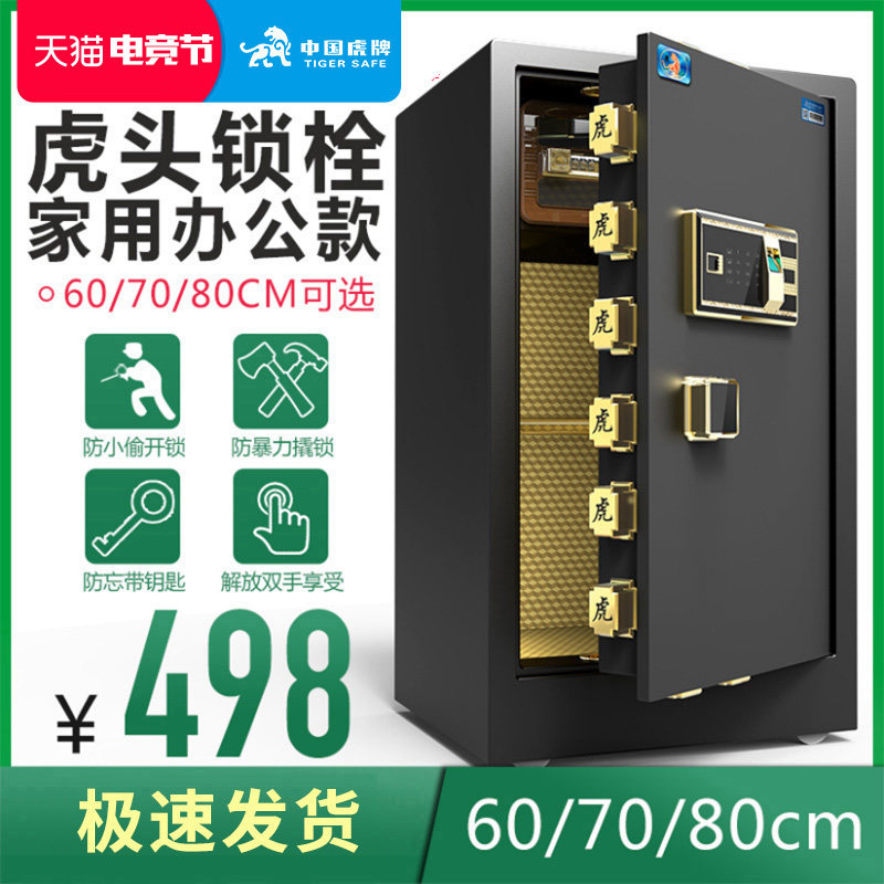 Tiger safe Household 60cm70cm 80cm Small fingerprint password high office single door large home safe All steel anti-theft warehouse safe deposit box