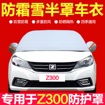 Zuitai Z300 car front windshield antifreeze cover winter frost anti-frost snow warm warm and thick car jacket half cover car cover