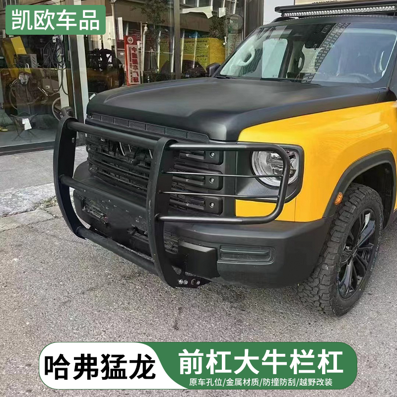 Havermendragon Retrofit Front Bar Bull Bar Bumper Metal Bumper Lower Guard Board Punching Sand Board Crashworthy Competitive Bar Accessory-Taobao