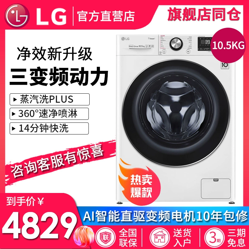 Máy giặt trống gia đình siêu mỏng LG FCV10G4W 10,5kg tự động khử trùng bằng hơi nước trực tiếp - May giặt