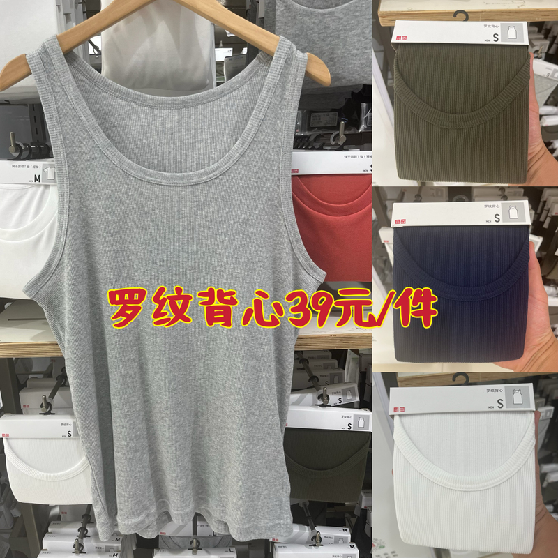 Uniqlo Men's Clothing Men's and Women's Ribbed Tank Top Inner Wear Threaded Cotton Base Shirt 482759