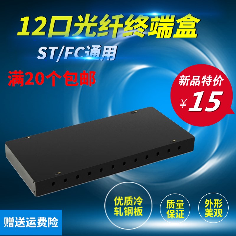 12 mount rack fiber terminal box 12 STFC cable continuous box wiring 12stfc fusion box fusion box