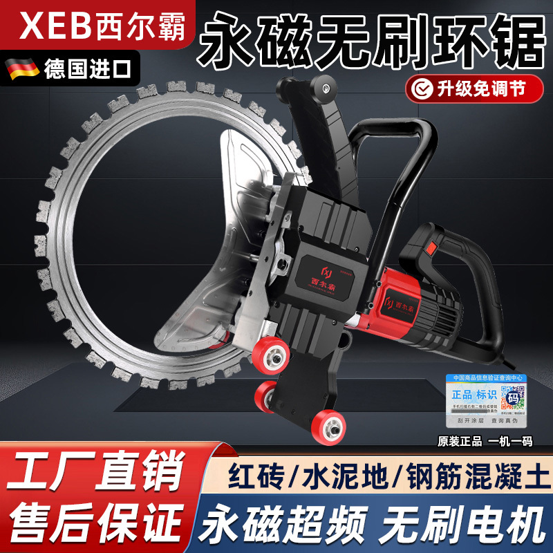 Xilba High-Frequency Ring Saw High-Power Concrete Wall Cutting Machine Multi-Functional Wall Hole Opening Machine for Door and Window Modification and Stone Cutting Machine