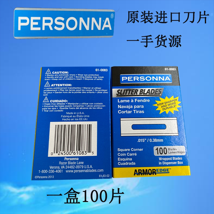 进口Personna双面腰孔分切刀片61-0083三刃开槽 长孔薄膜分切刀片