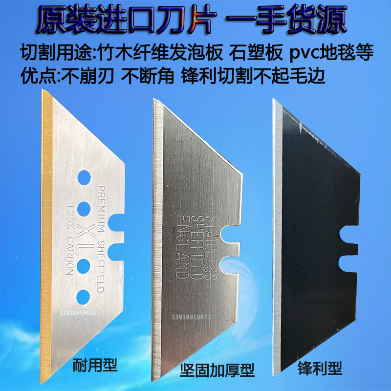 无尘切割进口梯形刀片竹木纤维板发泡板石塑铝塑地毯切割T型刀片