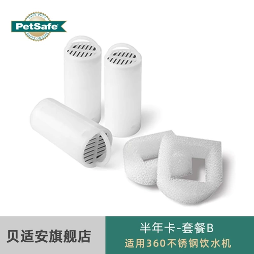 [Половина карта] Petsafe bei Shi'an Drinkwell*Полная серия фильтров фильтров для питья воды