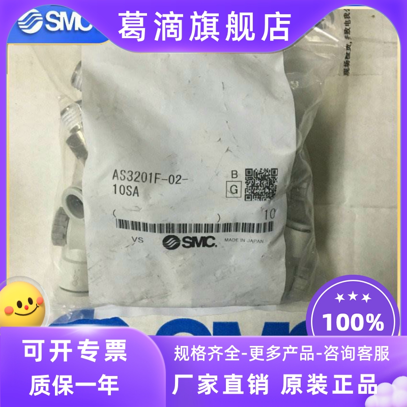 Japan SMC original speed control valve AS3201F-02-10SA fake one penalty ten spot supply