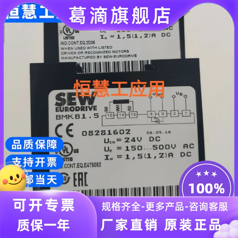 New Saiwei SEW rectifier module BMKB15 Saiwei BMKB1 5 order number 08281602