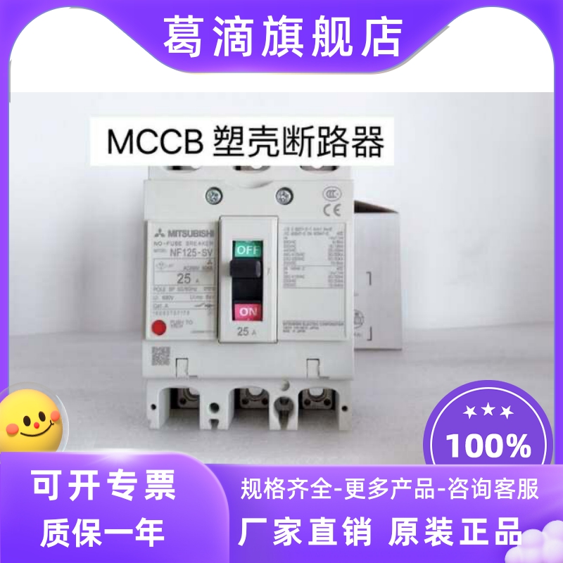 MCCB Mitsubishi plastic case circuit breaker NF125SVSWSXVLXV3P4p100A63A80A
