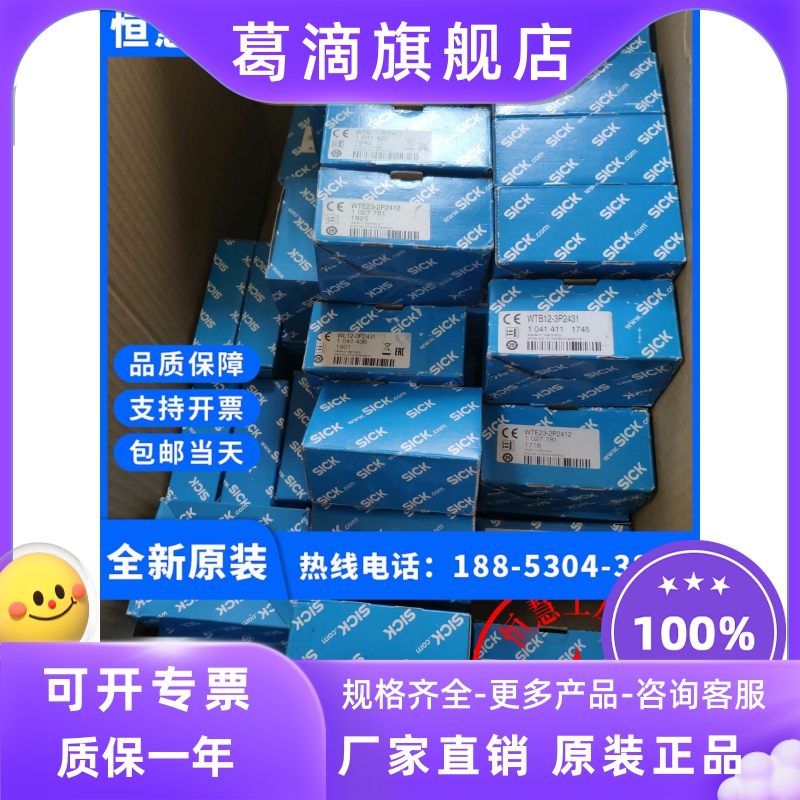 SICK photoelectric switch sensor WL23-2P2432S02 new original 1043566 quality assurance