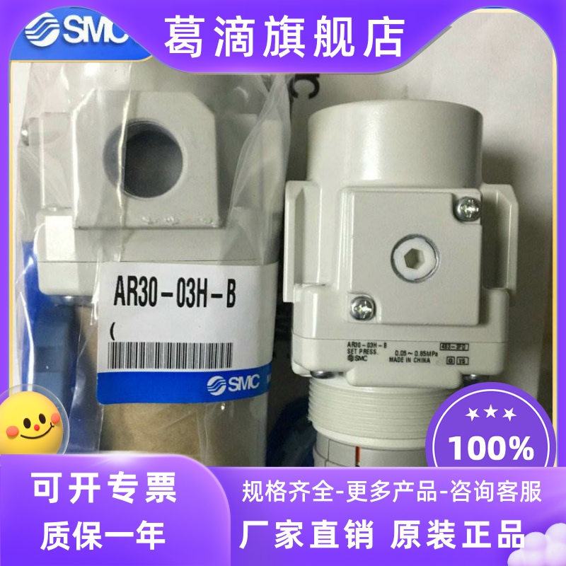 Japan SMC original pressure reducing valve AR30-03-B AR30-03H-B spot supply