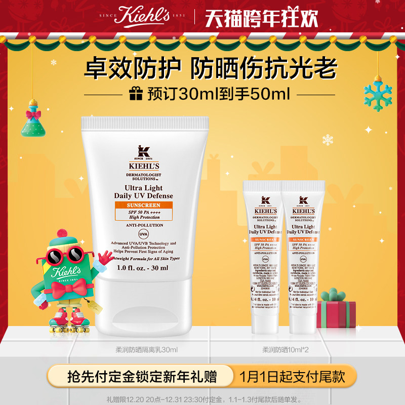 (New Year's selection) Kiehl's Moisturizing Sunscreen Lotion SPF50 PA Refreshing Broad Spectrum Sunscreen
