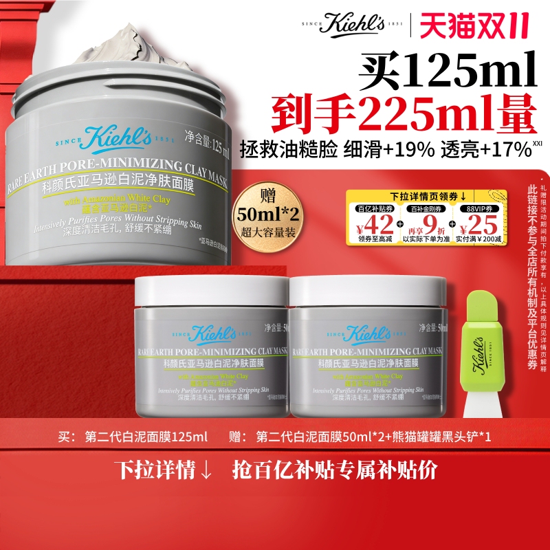 【Official Flagship Store Double 11 in Stock】Kiehl's Second Generation White Clay Cleansing Mask for Blackhead Removal and Pore Minimizing^