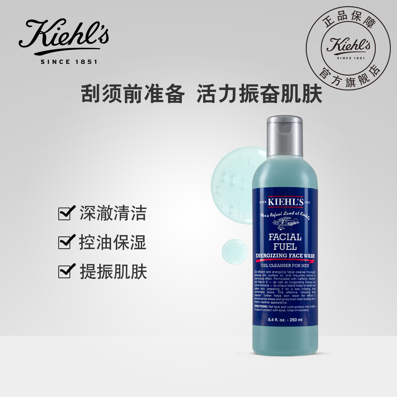 Kiehl's 科颜氏 男士活力洁面啫喱 250ml