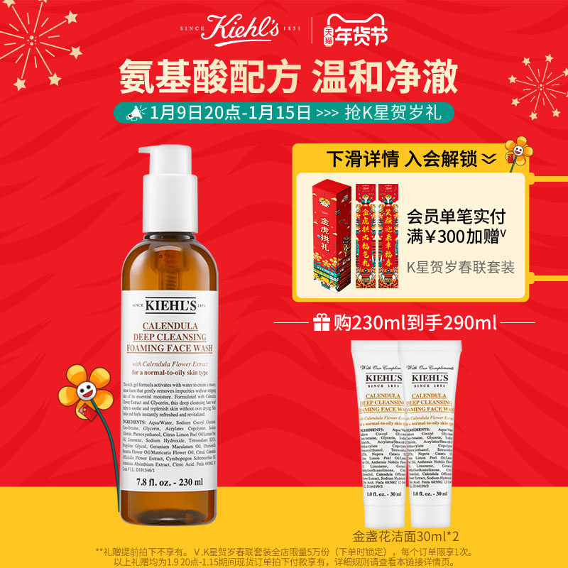 (Preemptive purchase) Ke Yan's calendula cleansing gel amino acid facial cleanser deep cleaning