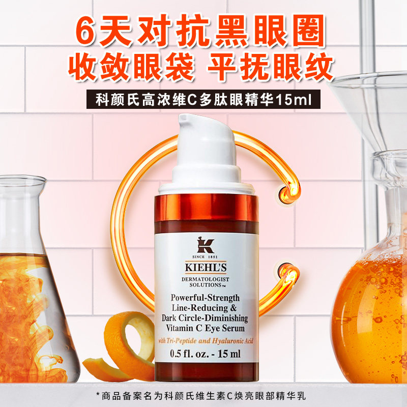 Kiehl's Vitamin C Eye Essence Milk Eye Cream fades fine lines and brightens the eye area