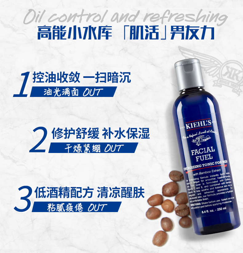 科颜氏/Kiehl&apos;s 男士活力爽肤水250ml控油补水保湿紧致