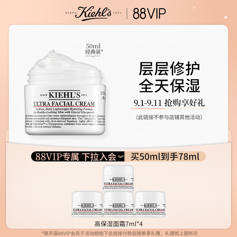 (88vip) Kiehl's High Moisturizing Cream Winter Moisturizing Moisturizing Repair
