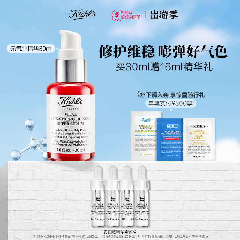 Kiehls anti - old essence Luyuan gas bullet 30ml