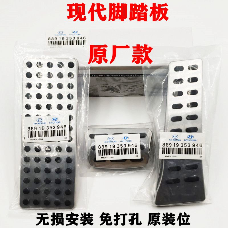 Suitable for Hyundai Sonata 9 Ruiyi Rena Leading Yue Dong Dong ShengDa modified brake throttle foot pedal