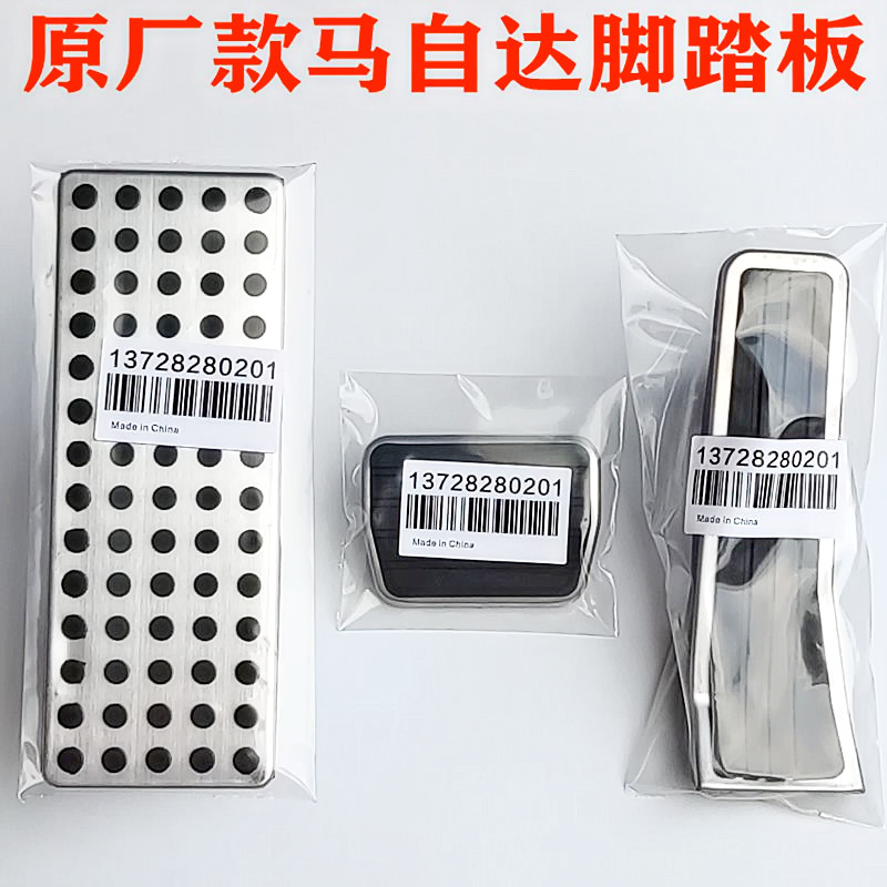 Application of the Mazda Aung Ksyraca Generation CX5CX4 Atez CX3CX8 modified throttle brake pedal