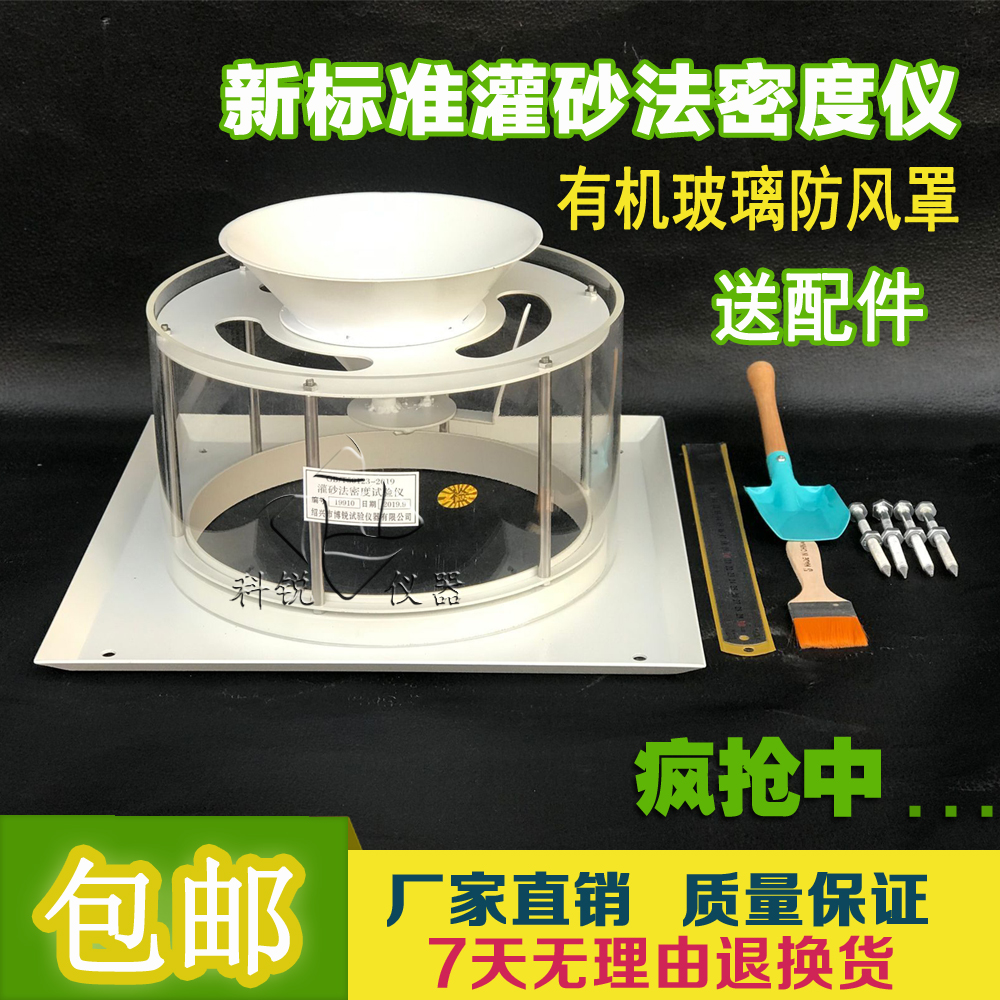 New Standard Sand Filling Tester In-situ Sand Filling Density Tester Sand Filling Cylinder GBT50123-2019