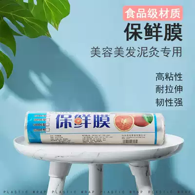 Beauty salon large roll cling film mask Beauty salon body slimming special thin commercial winding face mud moxibustion