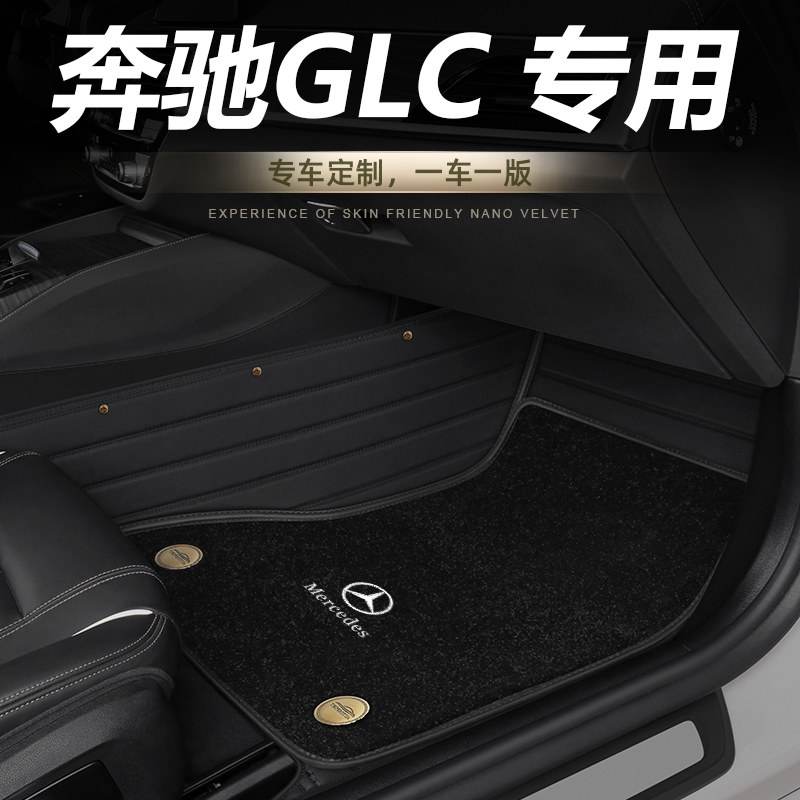 Special GLC260L PLC300L GLC300L full surrounding carpet GLC260 automotive foot mat 21 models 2021