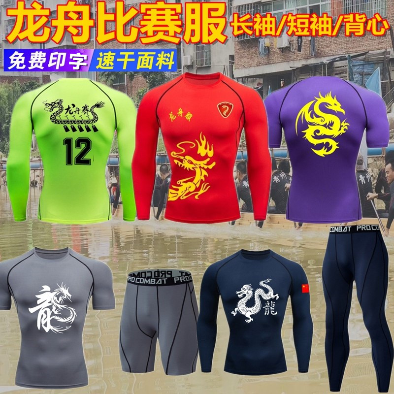 Group buy Dragon Boat Dragon Boat clothing custom elastic sports tights suit Rowing Dragon Boat clothing long and short sleeves quick-drying