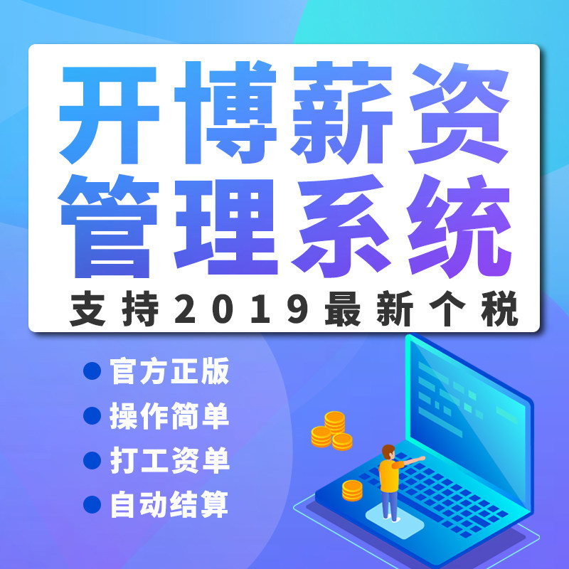 Personnel salary and compensation management system software payroll printing software New tax cumulative withholding prepaid