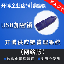 (KB) Supply Chain Management System Online Version Purchase Sales Inventory Sales Delivery Printing Software Computer