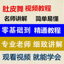 Belly dance tutorial teaching video Zero-based self-study Detailed decomposition entry HD teacher belly dance teaching