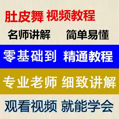 Belly dance tutorial teaching film Zero basic self-study detailed decomposition introduction HD teacher belly dance teaching