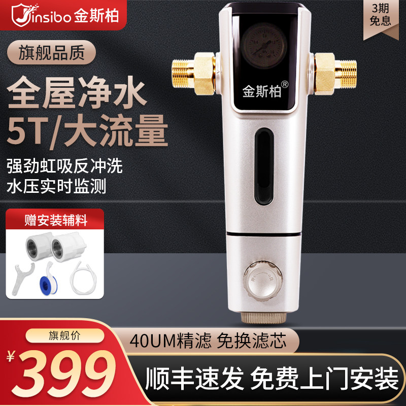 Kingsbury high-end whole house pre-filter household recoil automatic cleaning large flow tap water purifier