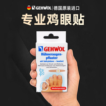 德国洁沃gehwol无痛鸡眼膏贴脚底老茧子脚趾鸡贴眼8片日本去急眼