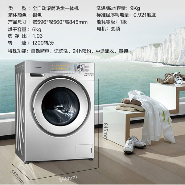 Panasonic 松下 罗密欧系列 XQG90-EG925 9公斤 洗烘干一体 全自动变频滚筒洗衣机 镇店之宝￥3998