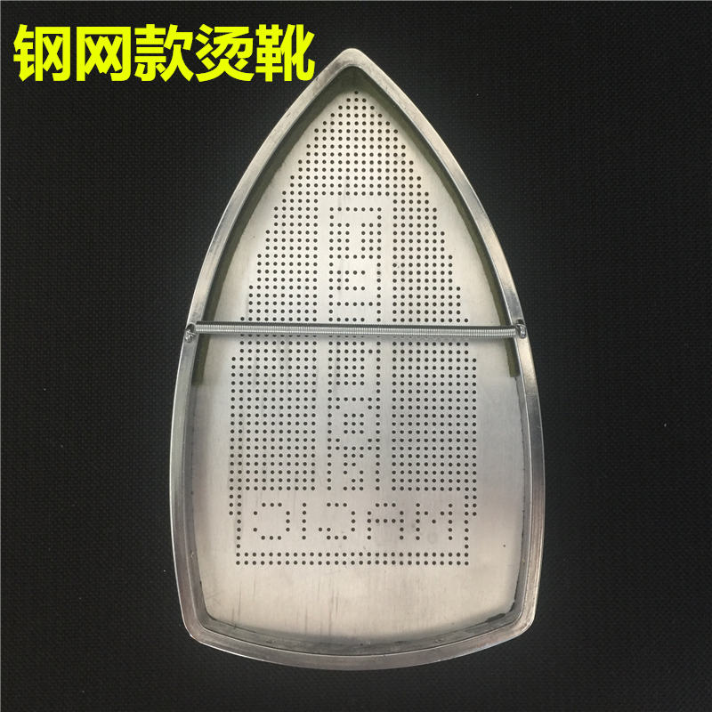 Steel mesh type hanging bottle steam iron bottom sleeve laser cover laser hood anti-coke bottom plate hot boot iron sleeve