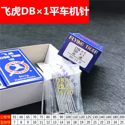 Flying Tiger DBtimes 1 Industrial flat car machine needle Computer car lockstitch sewing machine 11 14 16 18 Flat car machine needle
