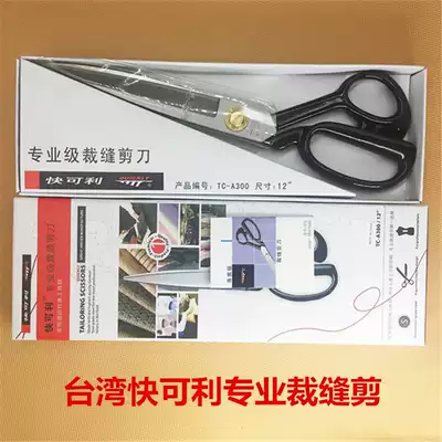 Taiwan imported cutting clothes cutting fast Keli 12 inch professional tailor scissors Clothing scissors fabric forging scissors