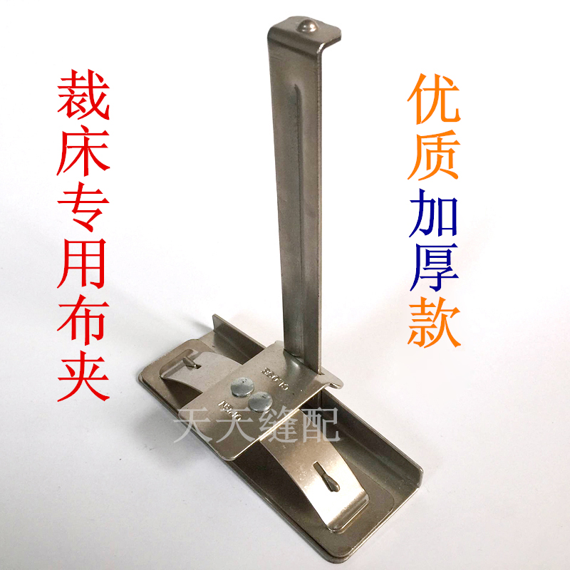 Quality tailoring machine tailoring with clip-cloth machine movable tailoring room tailoring tool tailoring cloth clip