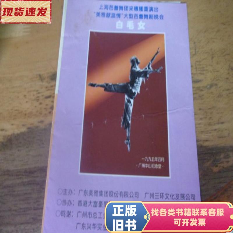The Shanghai Ballet Company Came to Guangzhou for a Grand Performance of the Large-Scale Ballet Show'Meiya Offers Warmth' and the Evening Performance'White Hair'