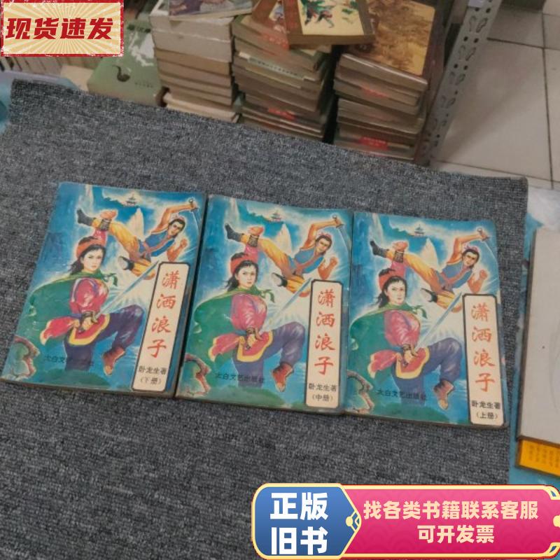 The Dashing Rogue (Volumes 1, 2, 3) 1995 1St Edition 1St Print by Wo Long Sheng, July 1995