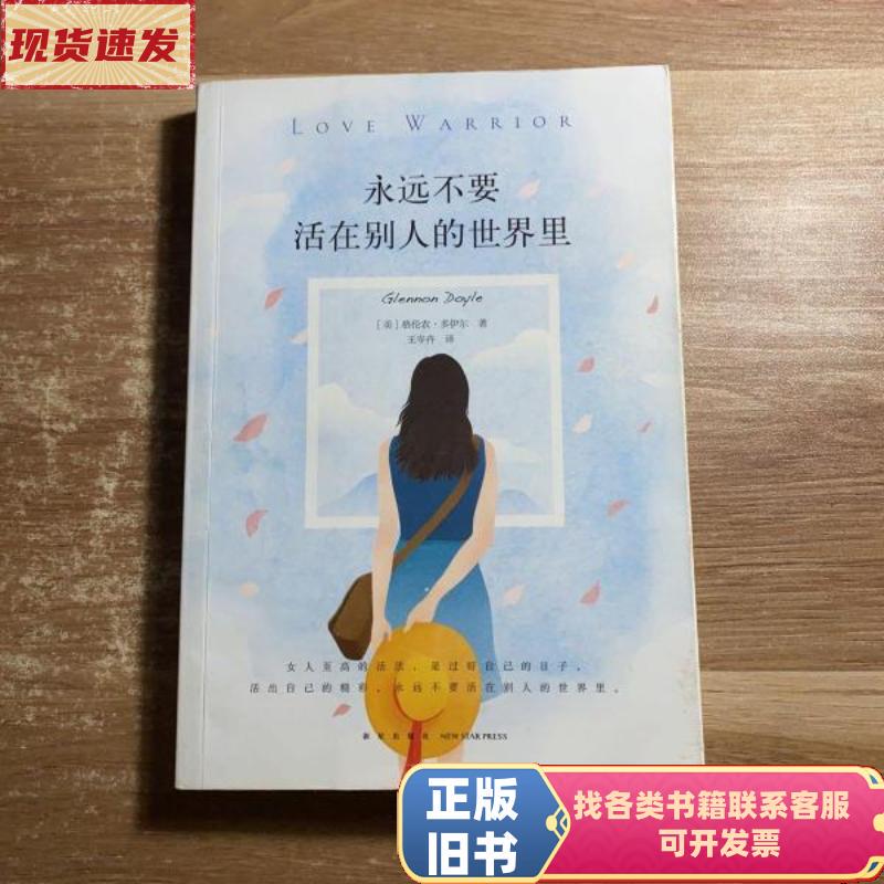 Never Live in Someone Else's World [Us] Written by Glennon Doyle; Translated by Wang Cenhui