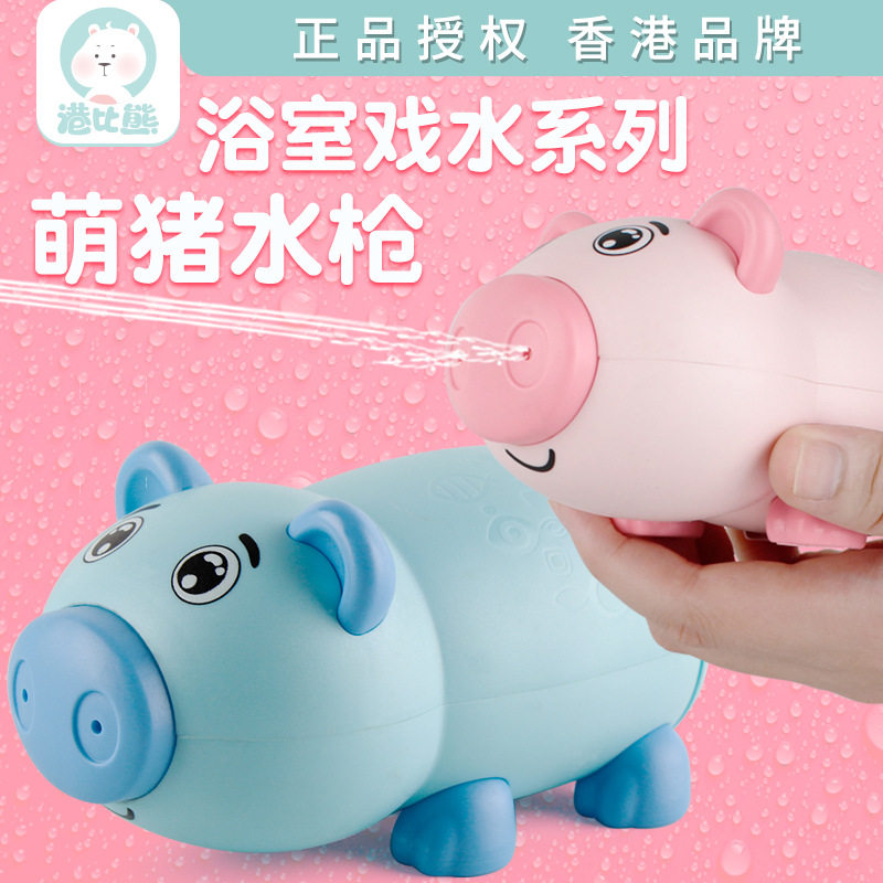 Hong Kong Bixiong Children's Cute Pig Pumping Water Gun Toy Baby Summer Beach Water Fight Water Splashing Festival Water Gun