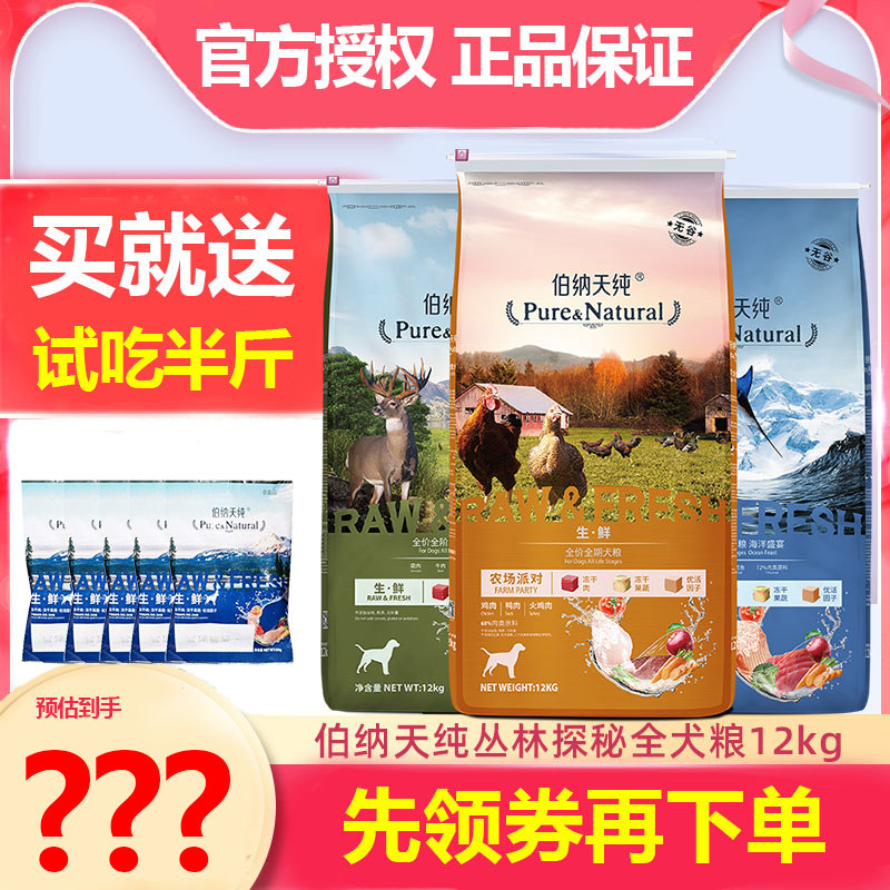 Bernatian Pure Freeze-dried Dog Food 12KG Fresh Jungle Scouting Marine Feast Pasture Rave Rave Into Dog Puppies