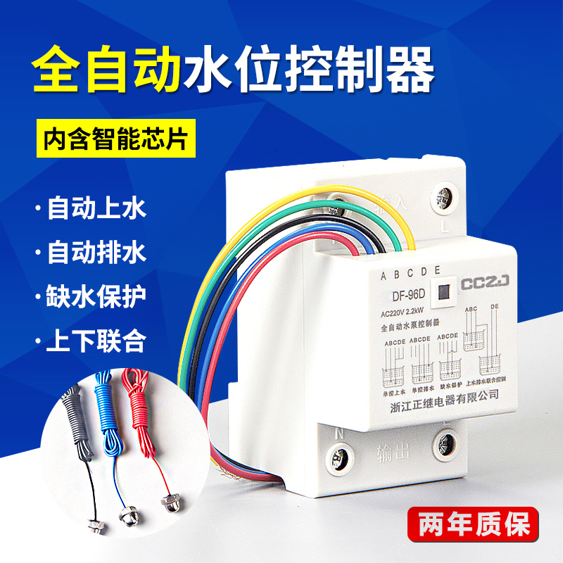 Guide rail water level controller DF-96D water tower well pool pump automatic pumping intelligent power control switch