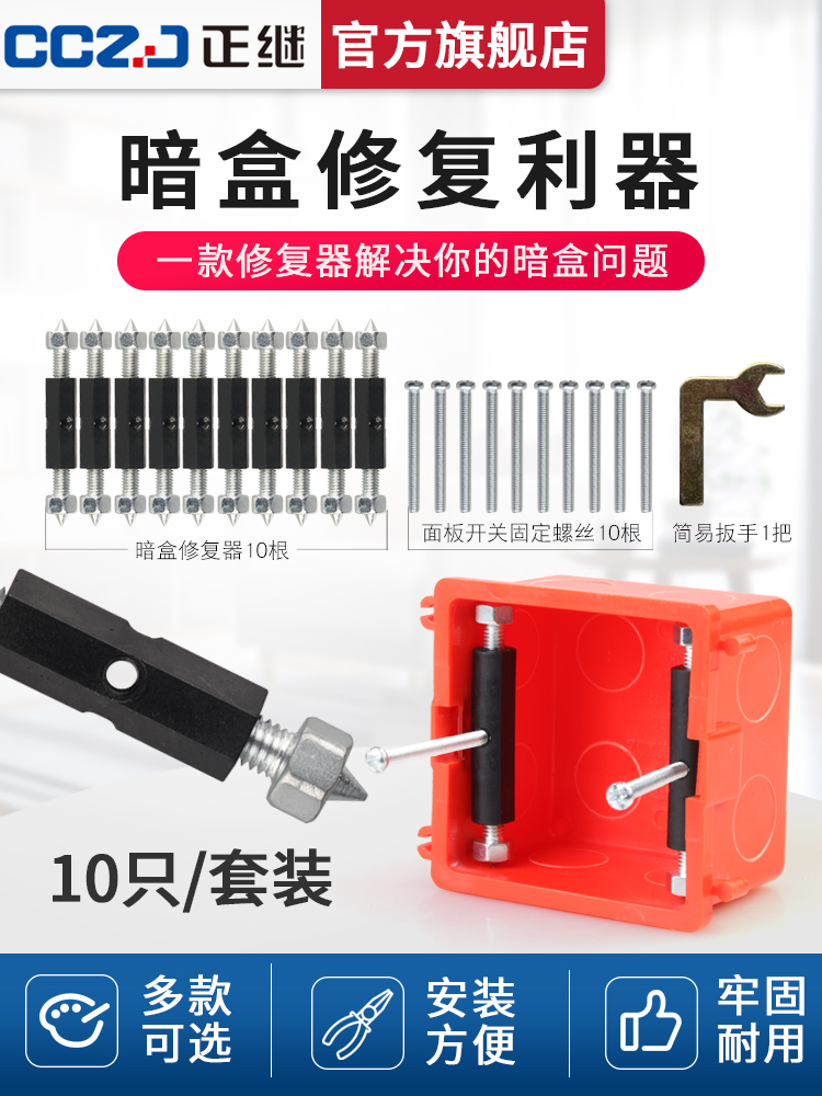 Positive switch socket type 86 cassette repair device Bottom box telescopic rod damage repair device Cable management box sharp tool electrical artifact