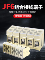 JF6 Terminal Block 2 5 4 6 10 ㎡ Combination Splicing Screw Model Butt 2-in 2-out Wiring Pole