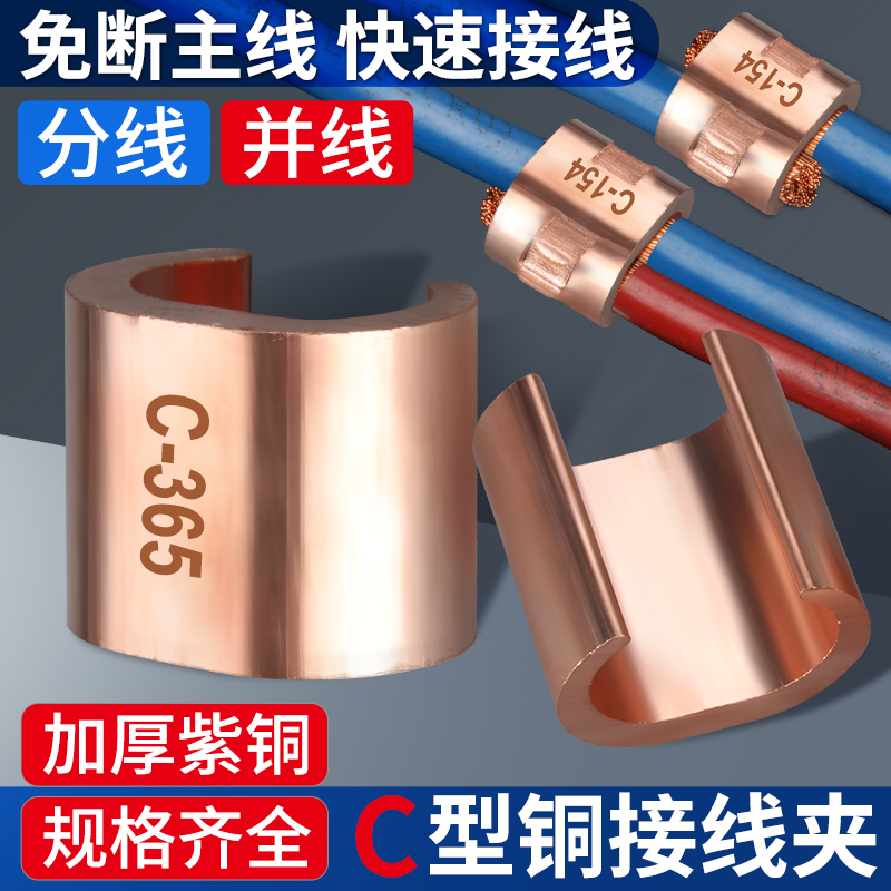 C-Type Cable Clamp Cable Branching Connector Copper Snap-On Cable Splitter Cct Terminal Block Cable Clamp